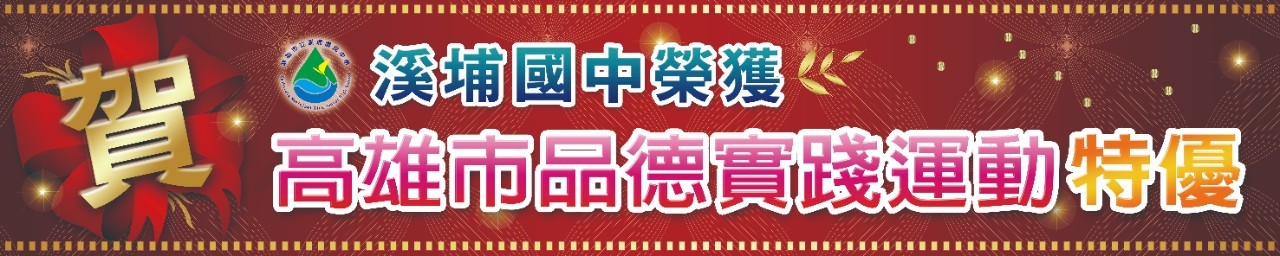 溪埔國中2.jpg