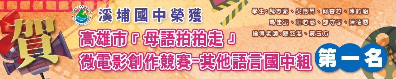 溪埔國中_母語獎金帆布_300X60_1.jpg