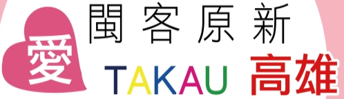 高雄市政府教育局本土教育資源整合網