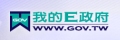 E政府